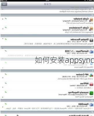 如何安装appsync