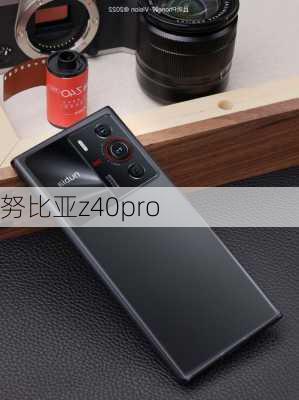 努比亚z40pro