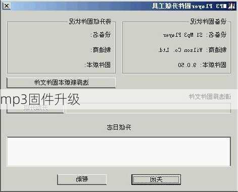 mp3固件升级