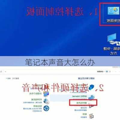 笔记本声音大怎么办