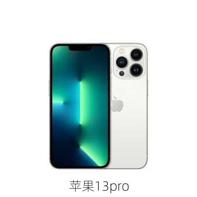 苹果13pro