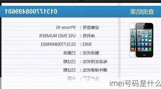 imei号码是什么