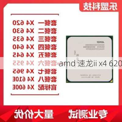 amd 速龙ii x4 620