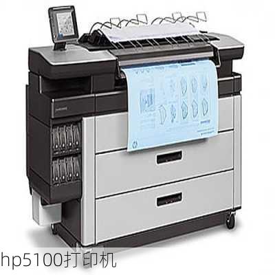 hp5100打印机