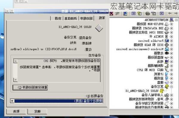 宏基笔记本网卡驱动