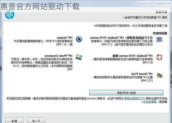 惠普官方网站驱动下载