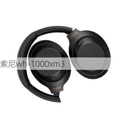 索尼wh-1000xm3