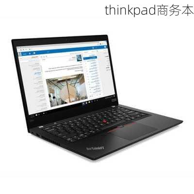 thinkpad商务本