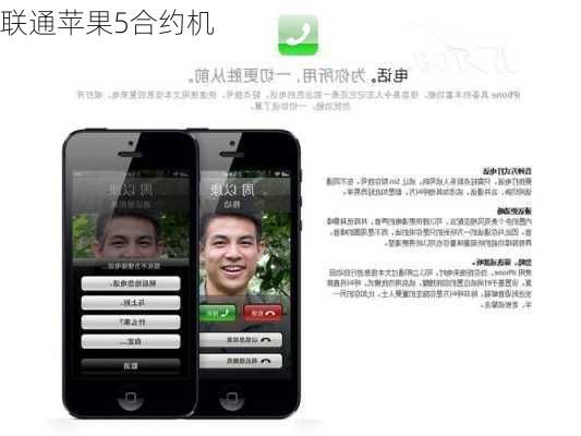 联通苹果5合约机