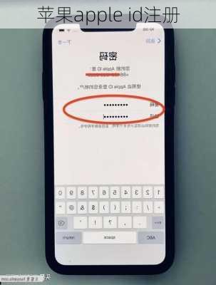 苹果apple id注册