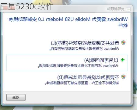 三星5230c软件