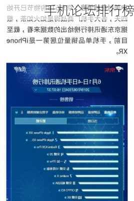 手机论坛排行榜