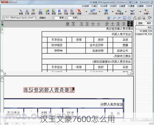 汉王文豪7600怎么用