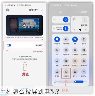 手机怎么投屏到电视?