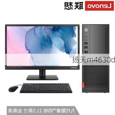 扬天m4630d