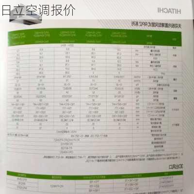日立空调报价
