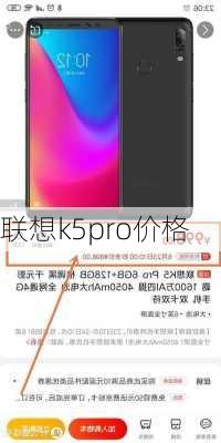 联想k5pro价格