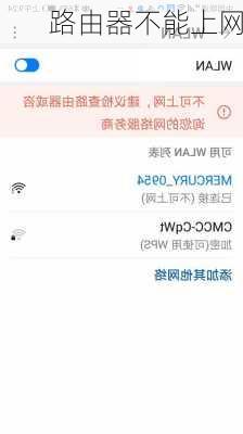 路由器不能上网
