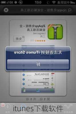 itunes下载软件