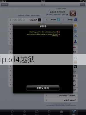 ipad4越狱