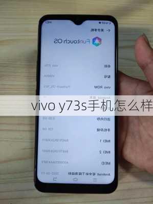 vivo y73s手机怎么样