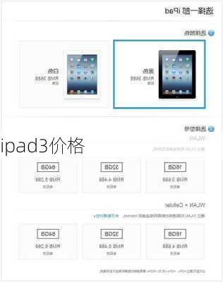 ipad3价格