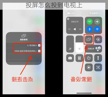 投屏怎么投到电视上