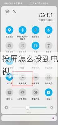 投屏怎么投到电视上