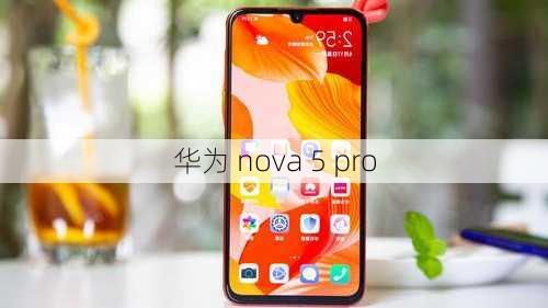 华为 nova 5 pro