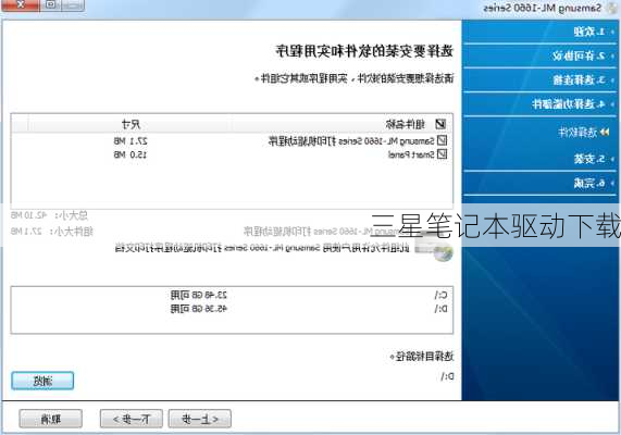 三星笔记本驱动下载
