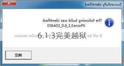 6.1.3完美越狱