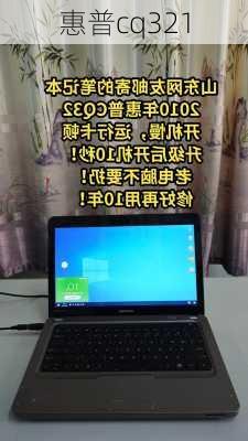 惠普cq321