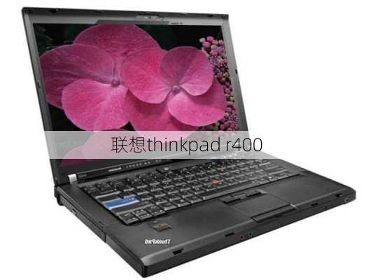 联想thinkpad r400