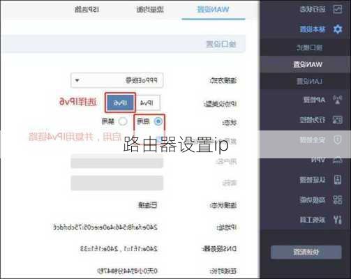 路由器设置ip