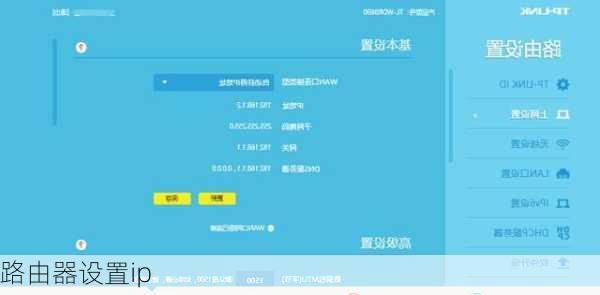 路由器设置ip