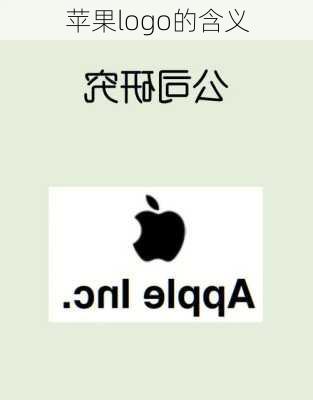 苹果logo的含义