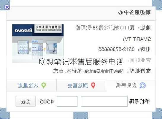 联想笔记本售后服务电话
