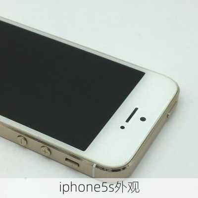 iphone5s外观