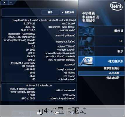 g450显卡驱动
