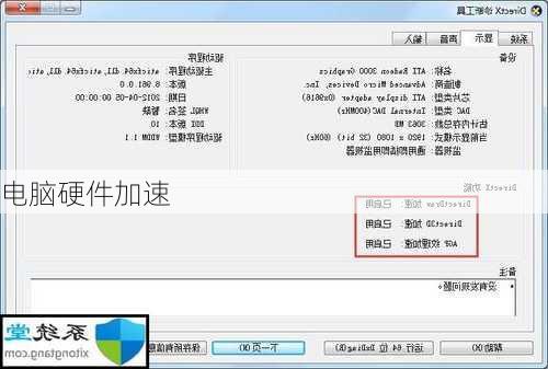电脑硬件加速