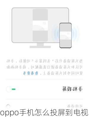 oppo手机怎么投屏到电视