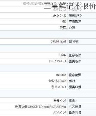 三星笔记本报价