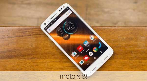 moto x 极