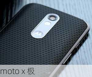 moto x 极