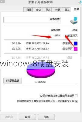 windows8硬盘安装