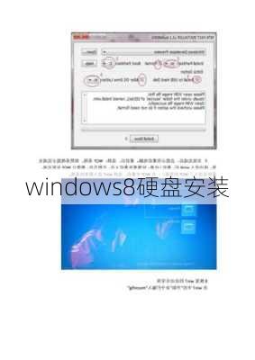 windows8硬盘安装