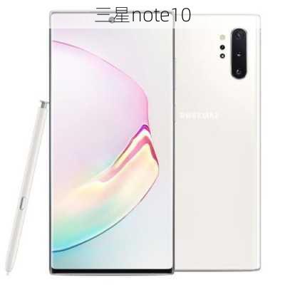 三星note10