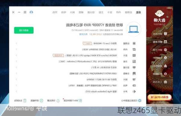 联想z465显卡驱动