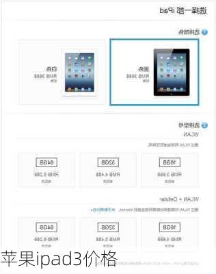 苹果ipad3价格