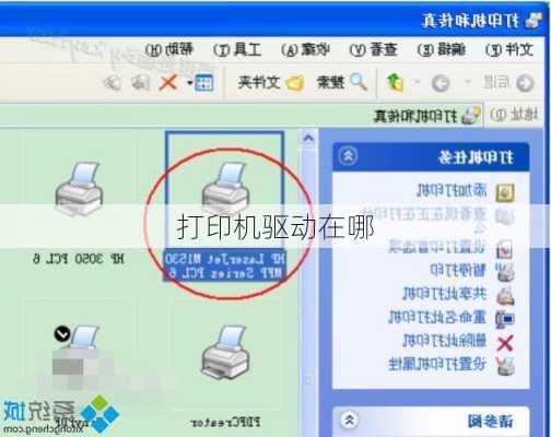 打印机驱动在哪